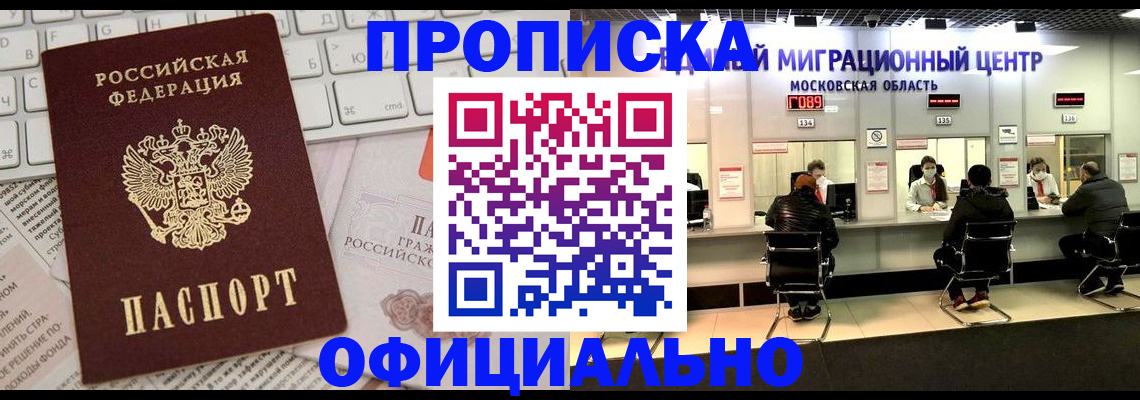 временная прописка в Нарьян-Маре